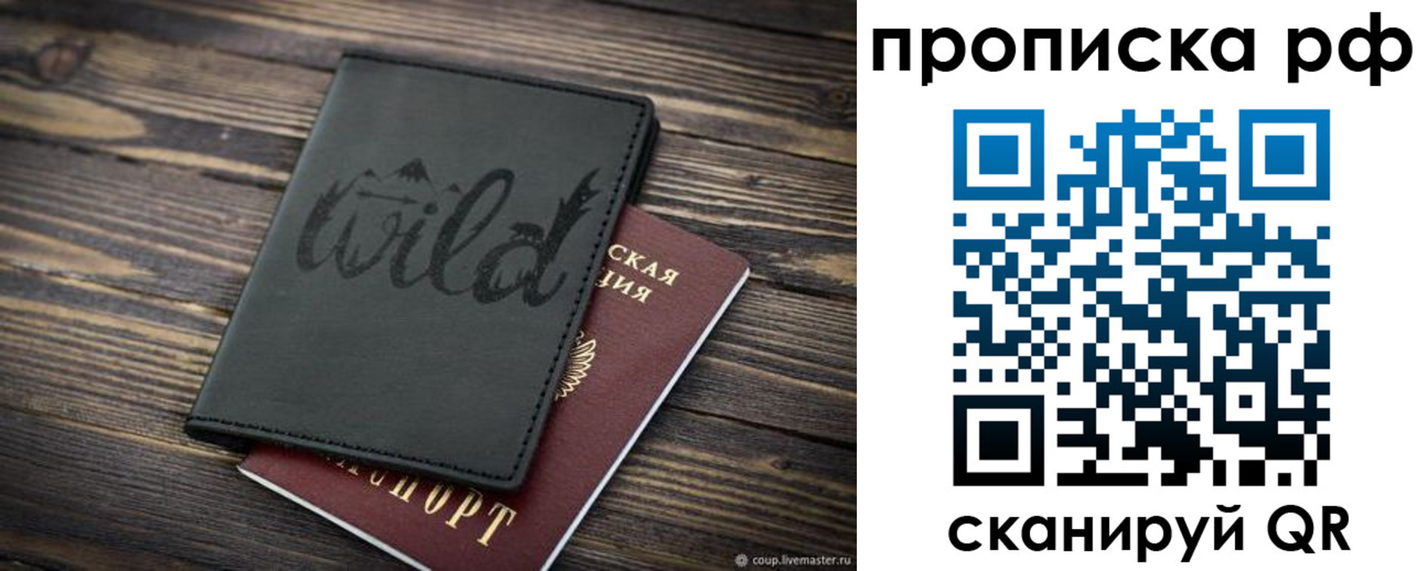 прописка в Змеиногорске