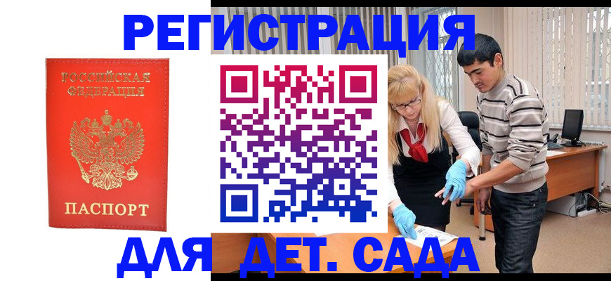 прописка в Змеиногорске