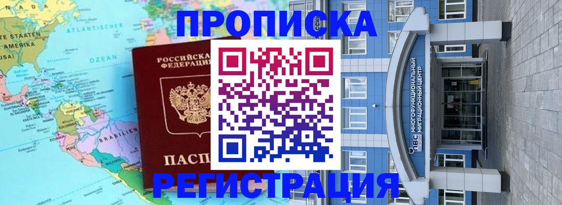 временная регистрация 2025 в Змеиногорске
